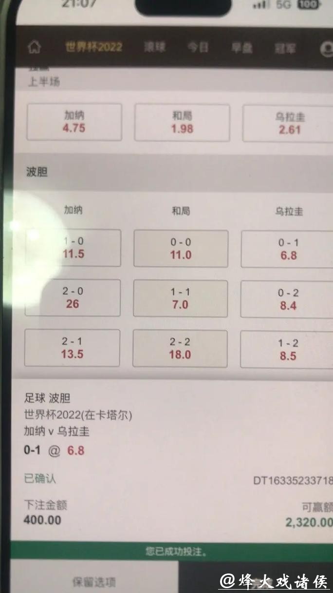世界杯下注入口正规渠道有哪些？