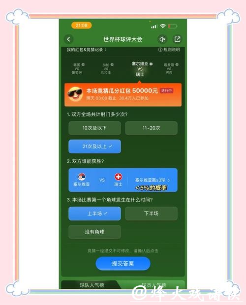 世界杯竞猜平台:专业打造公平竞猜体验 世界杯竞猜平台:专业打造公平竞猜体验